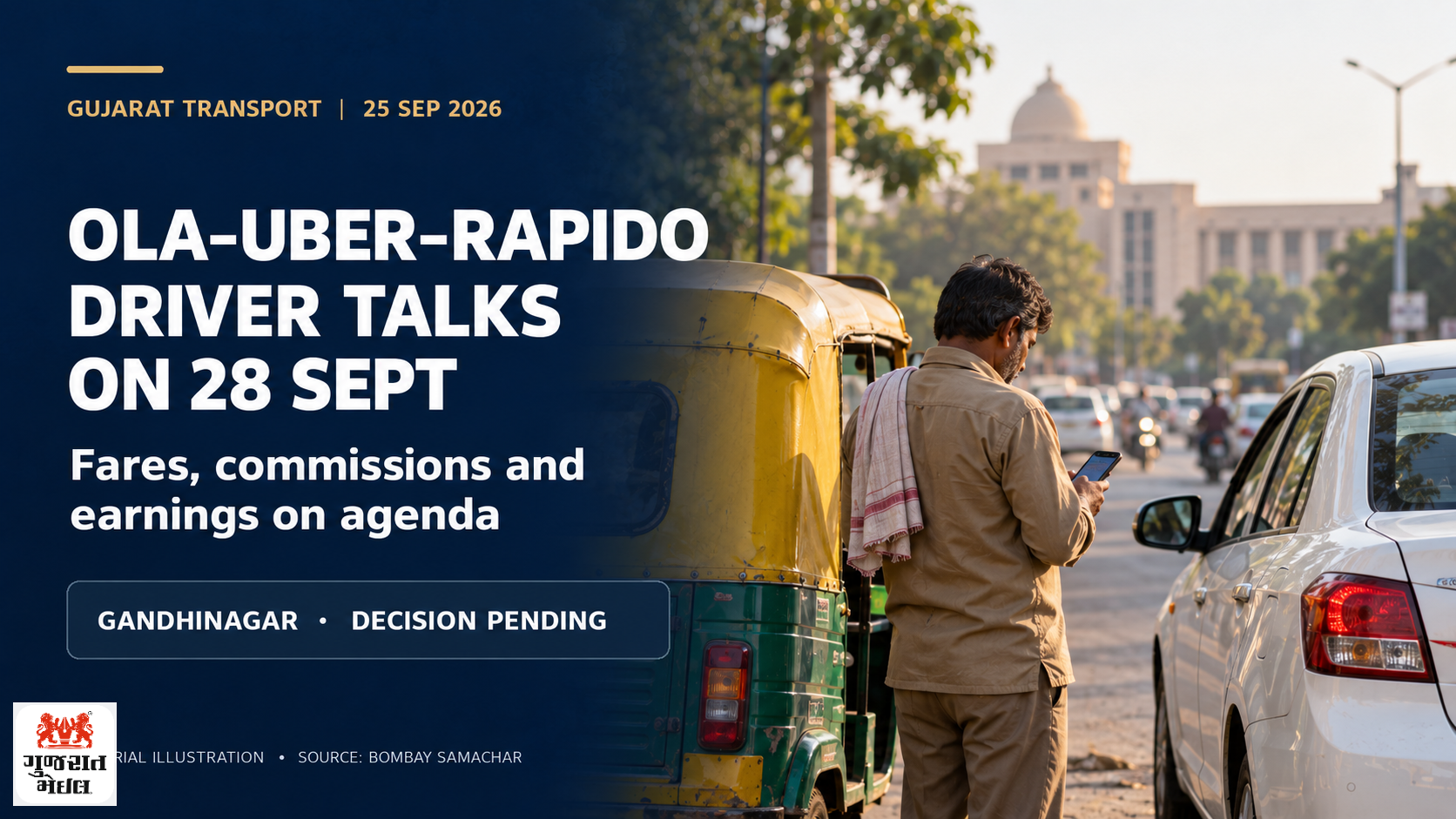 Ola–Uber–Rapido ડ્રાઇવરોના પ્રશ્નો ઉકેલવા 28 સપ્ટેમ્બરે સરકારી બેઠક.