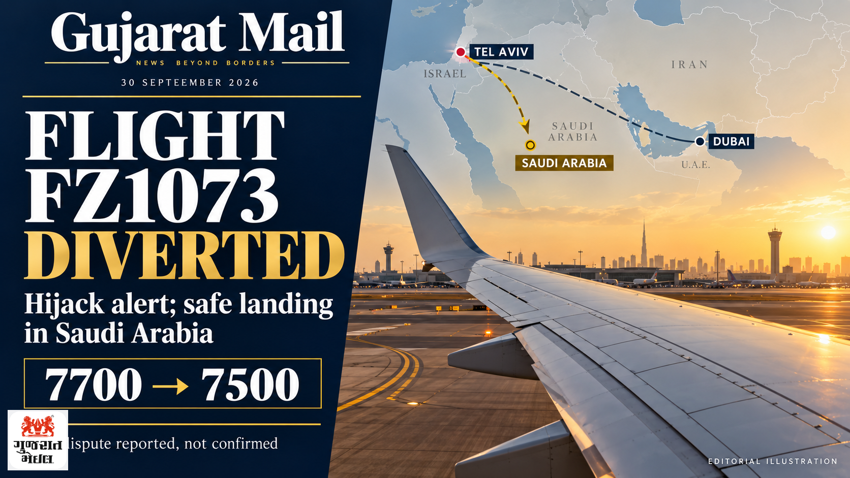 Dubai–Tel Aviv ફ્લાઇટમાં hijack scare; pilots વચ્ચેના વિવાદનો મીડિયા દાવો.