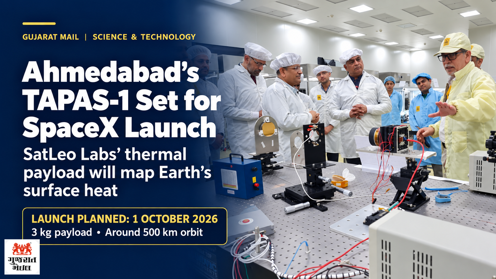 અમદાવાદના startupનું ‘TAPAS-1’ કાલે SpaceX સાથે અવકાશમાં; પૃથ્વીની ગરમીનું કરશે mapping.