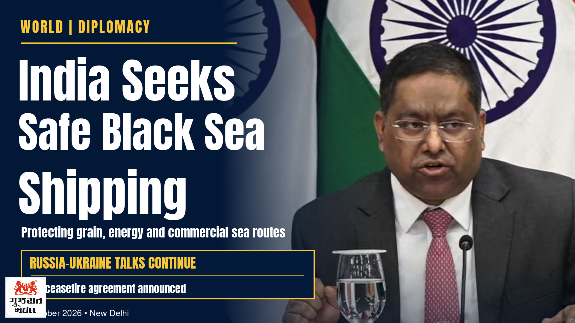 Black Seaમાં સુરક્ષિત shipping માટે ભારતની Russia–Ukraine સાથે ચર્ચા ચાલુ