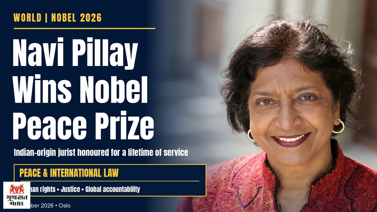 ભારતીય મૂળનાં નાવી પિલ્લઈને 2026નો Nobel Peace Prize.
