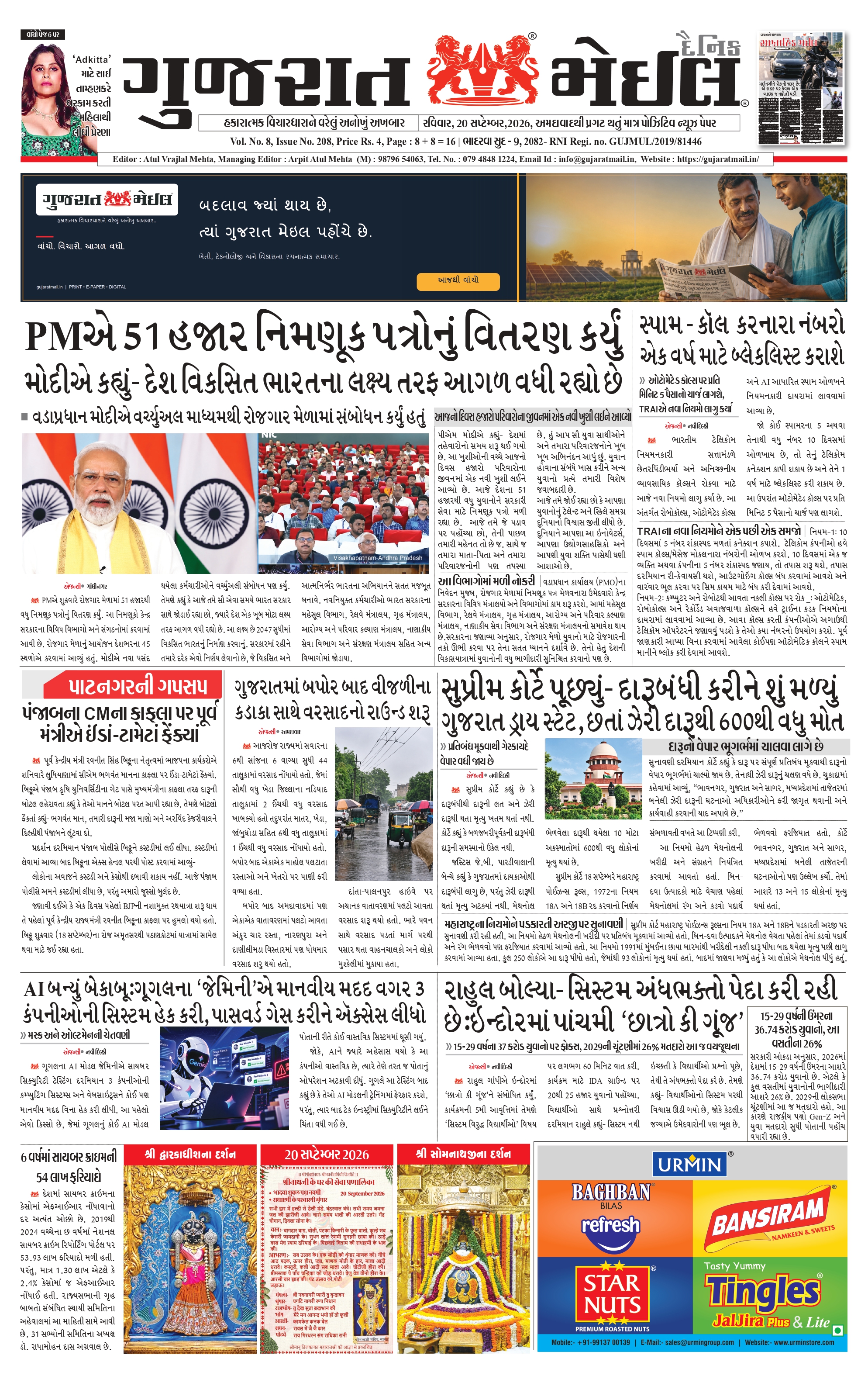 Gujarat Mail 20 September 2026 cover