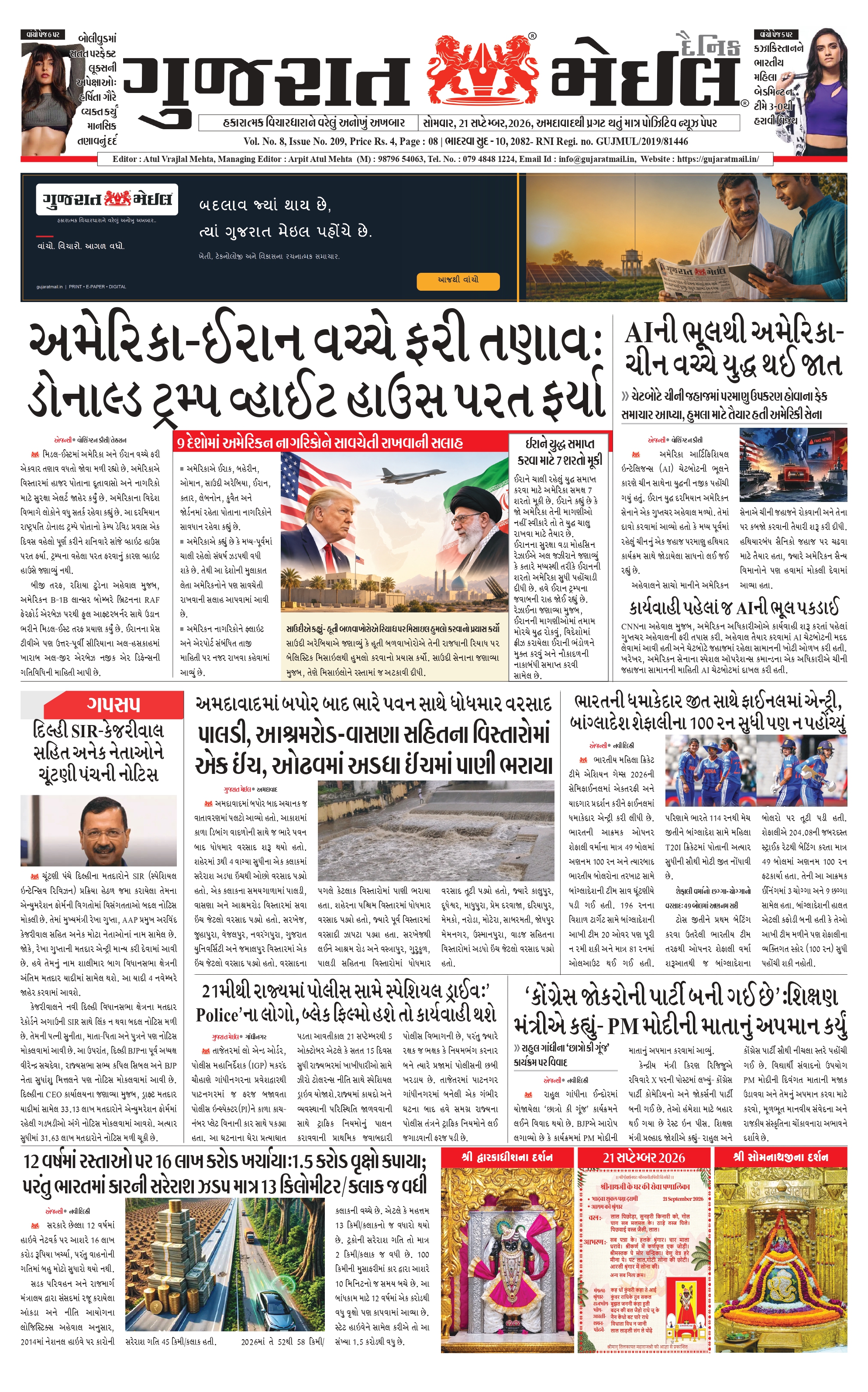 Gujarat Mail 21 September 2026 cover