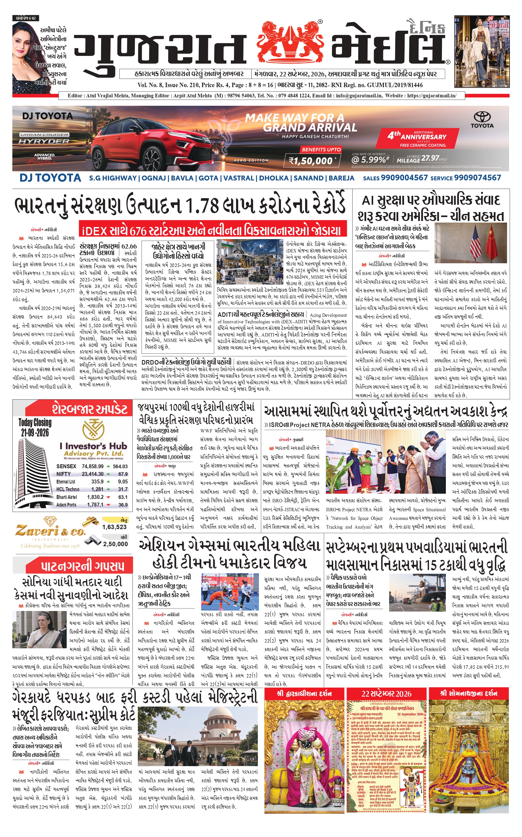 Gujarat Mail 22 September 2026 cover