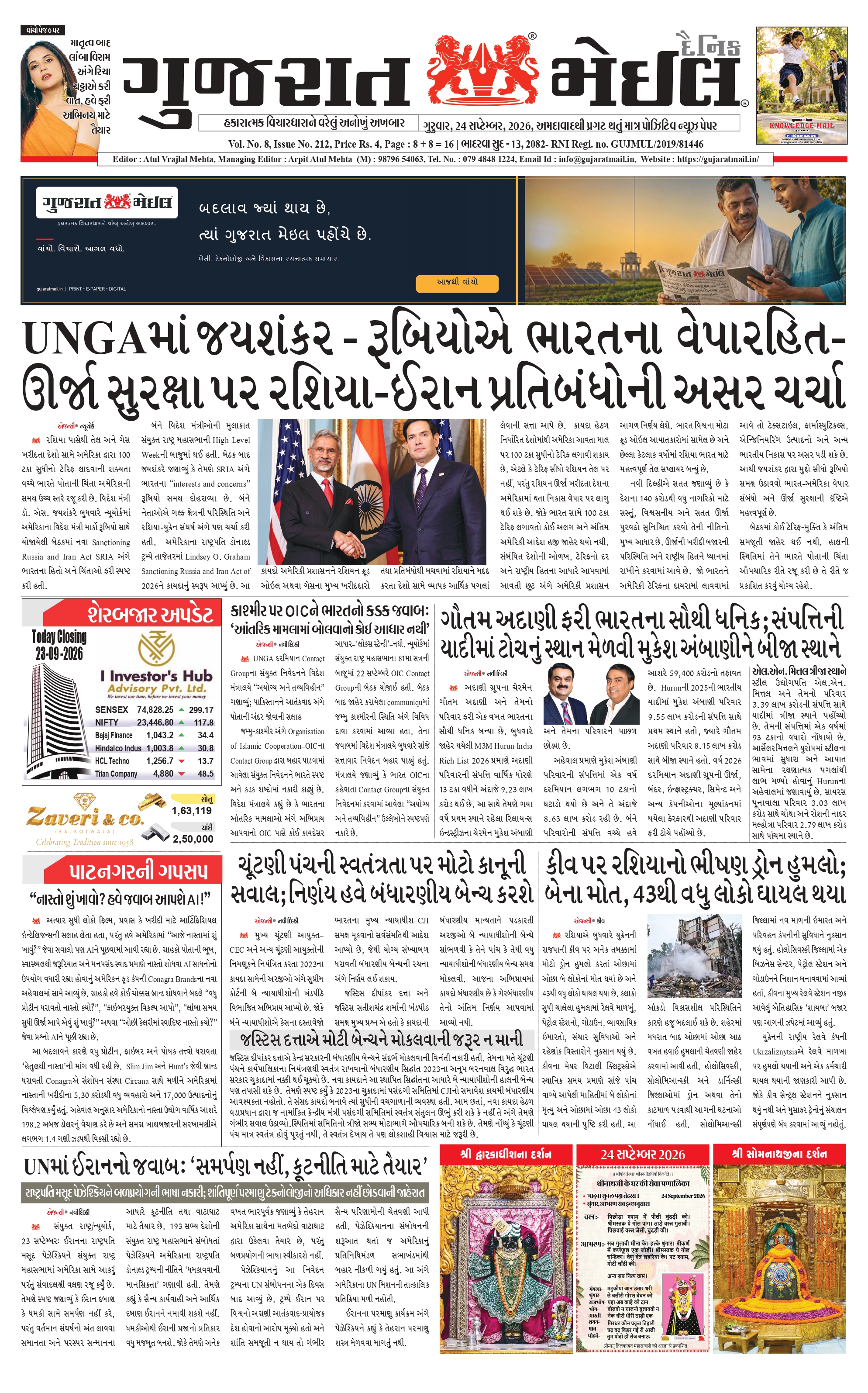Gujarat Mail 24 September 2026 cover