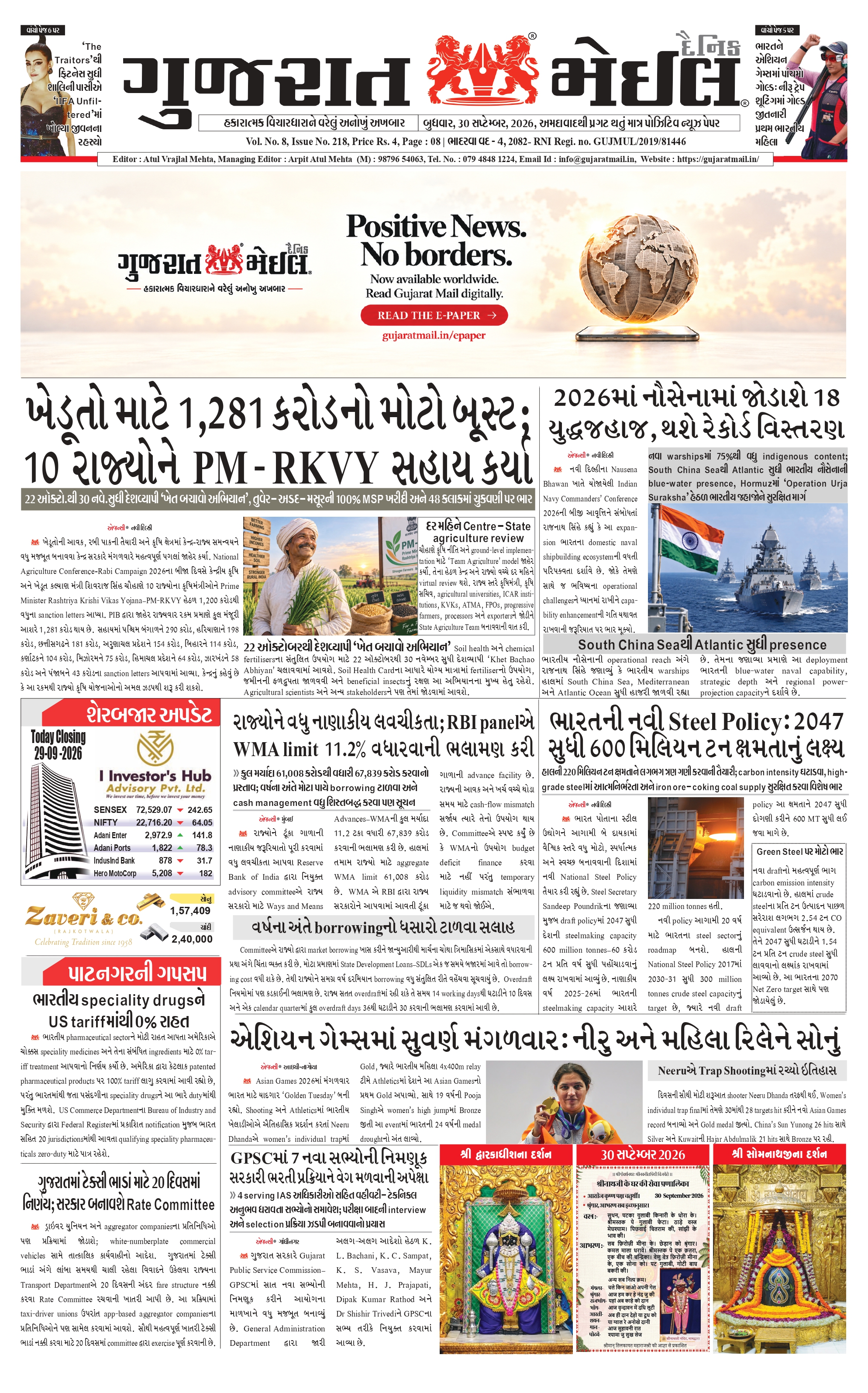 Gujarat Mail 30 September 2026 cover