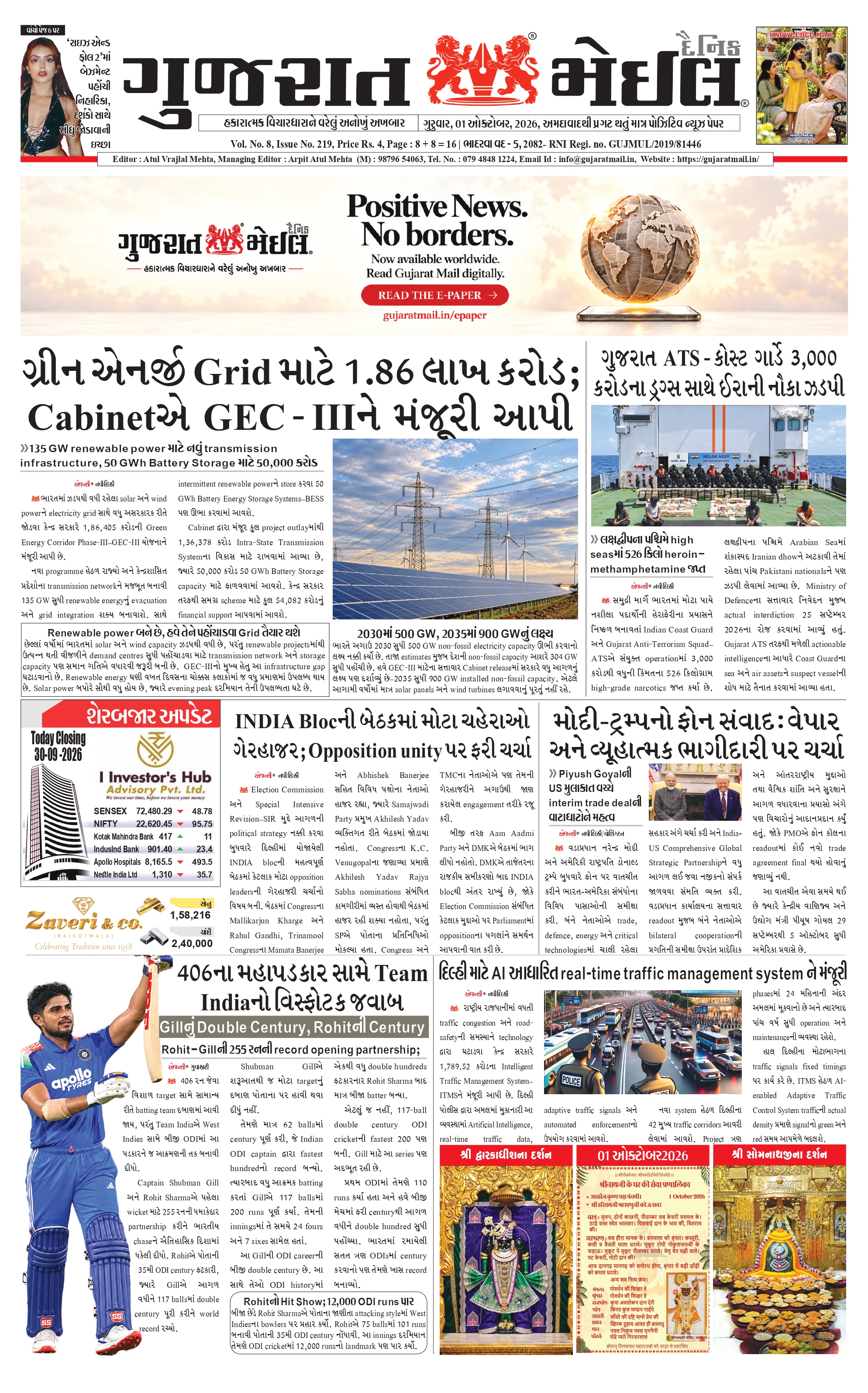 Gujarat Mail 01 October 2026 cover