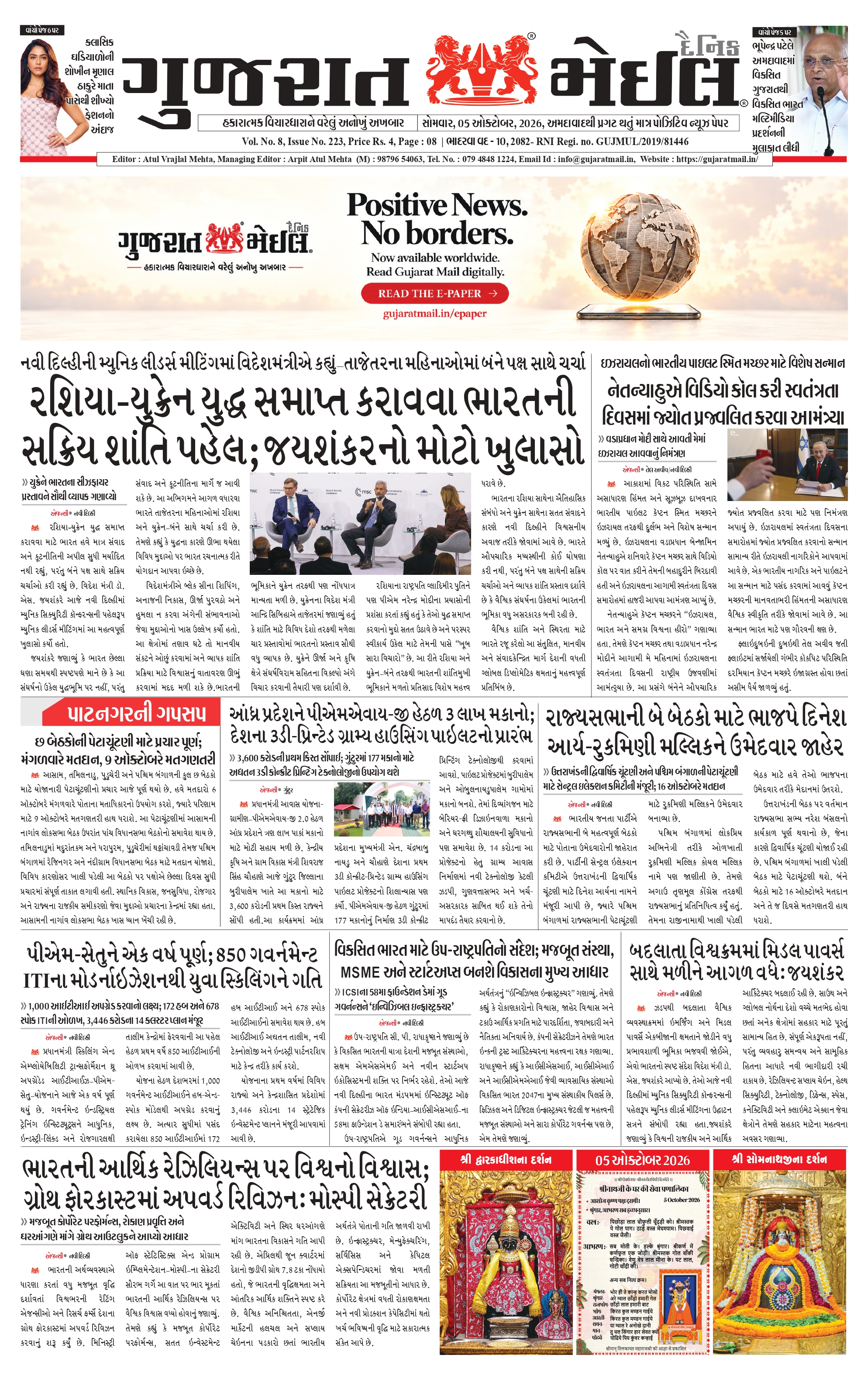 Gujarat Mail 05 October 2026 cover