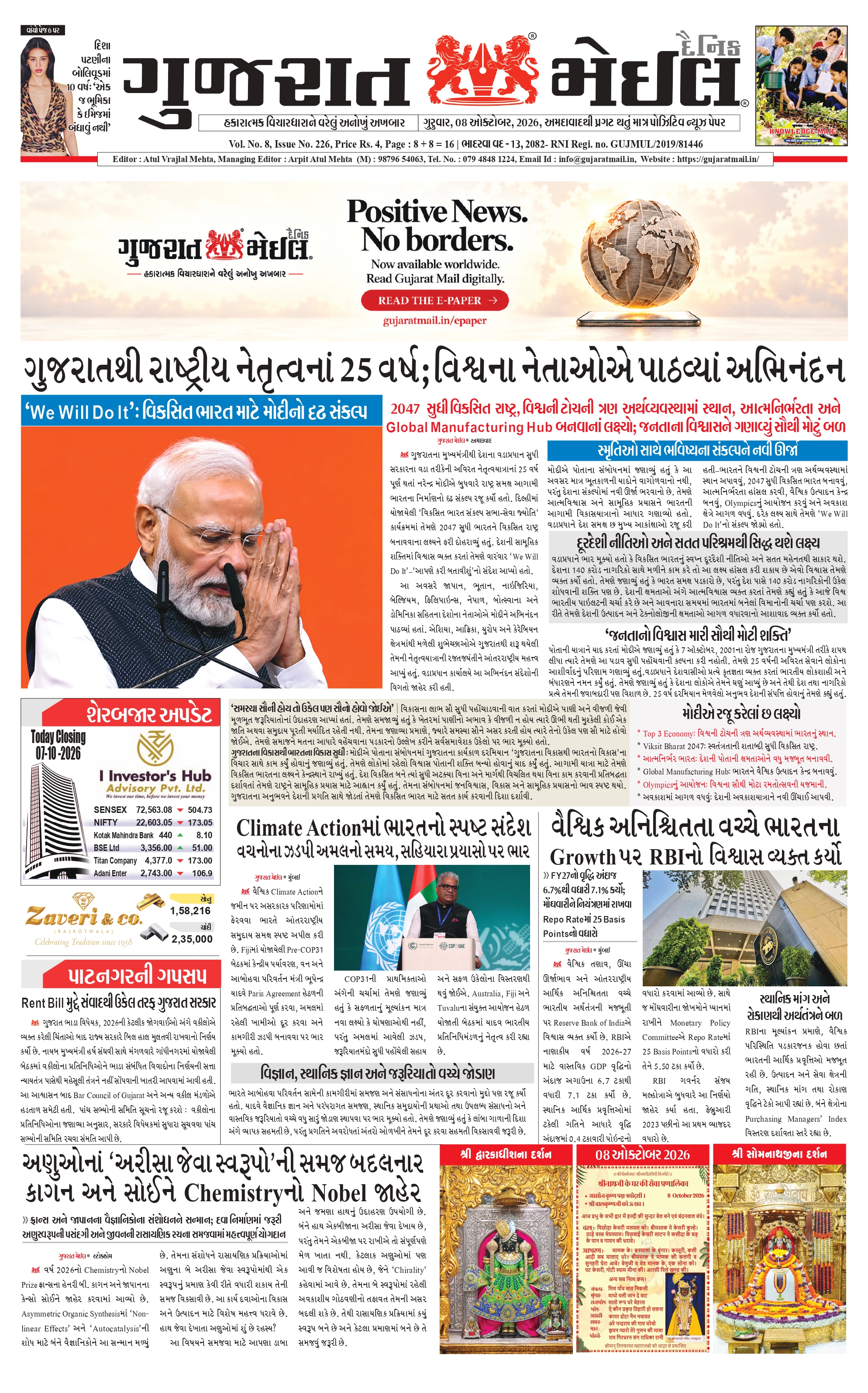 Gujarat Mail 08 October 2026 cover