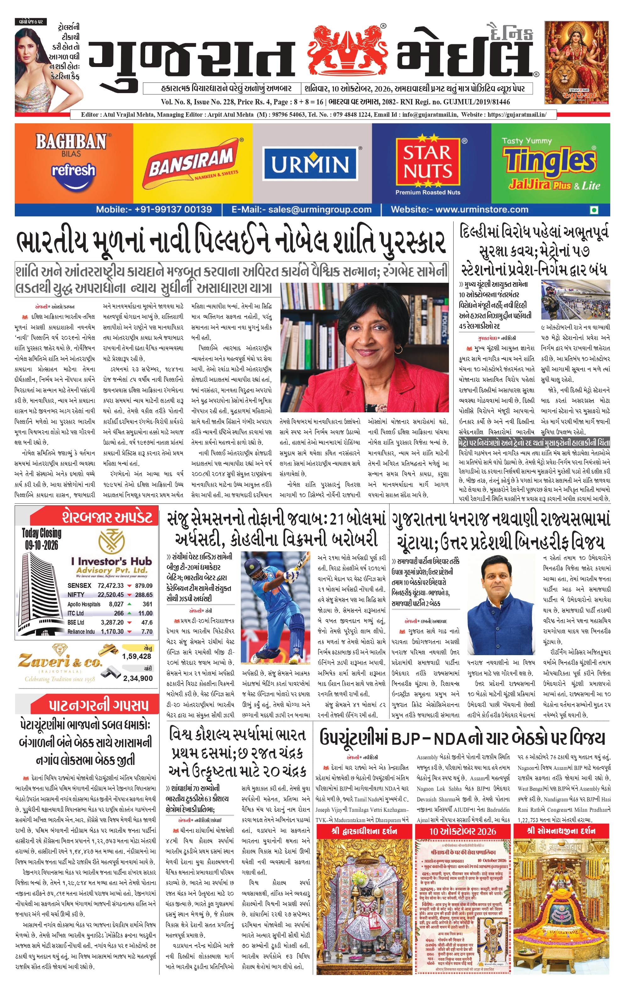 Gujarat Mail 10 October 2026 cover