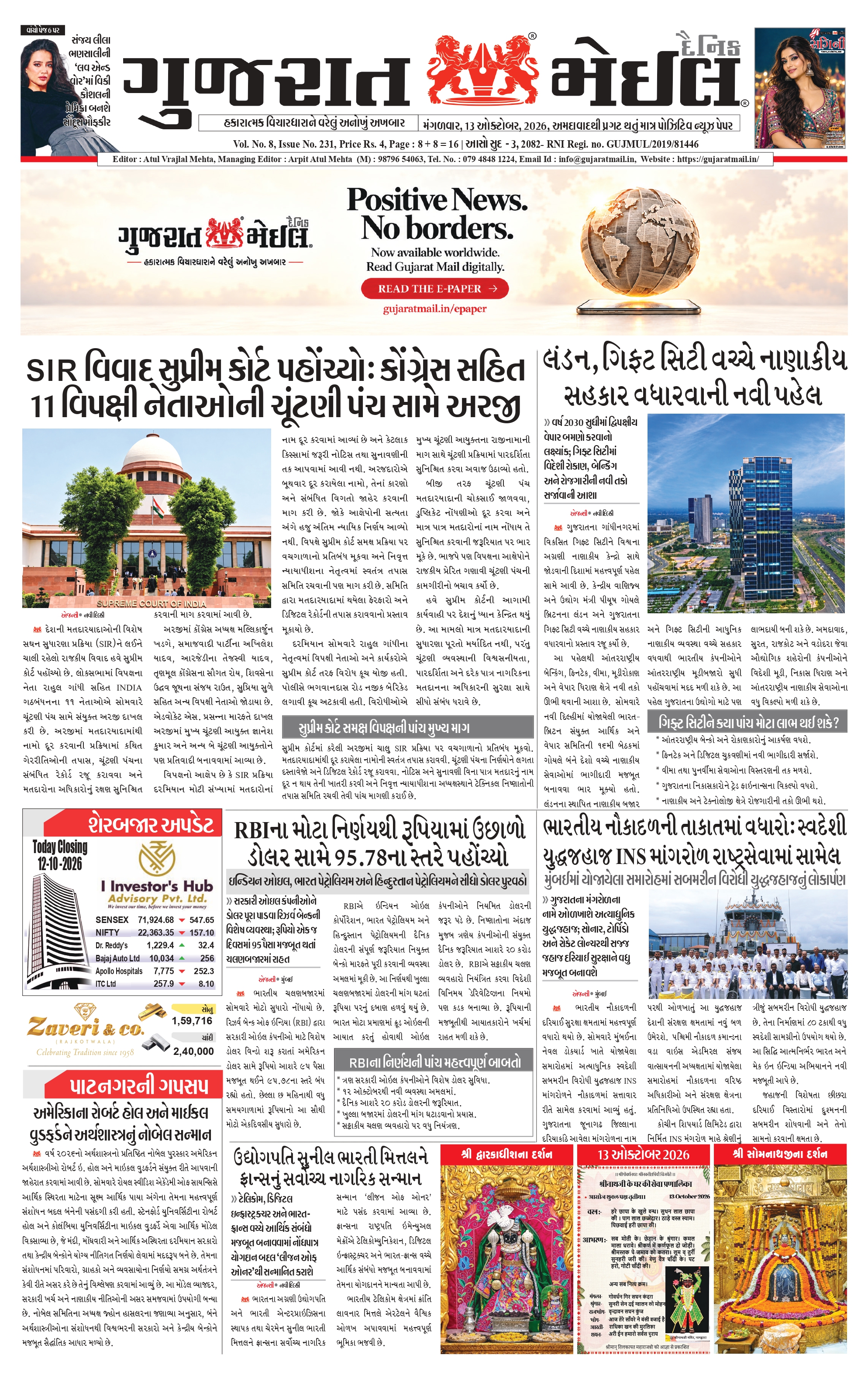 Gujarat Mail 13 October 2026 cover