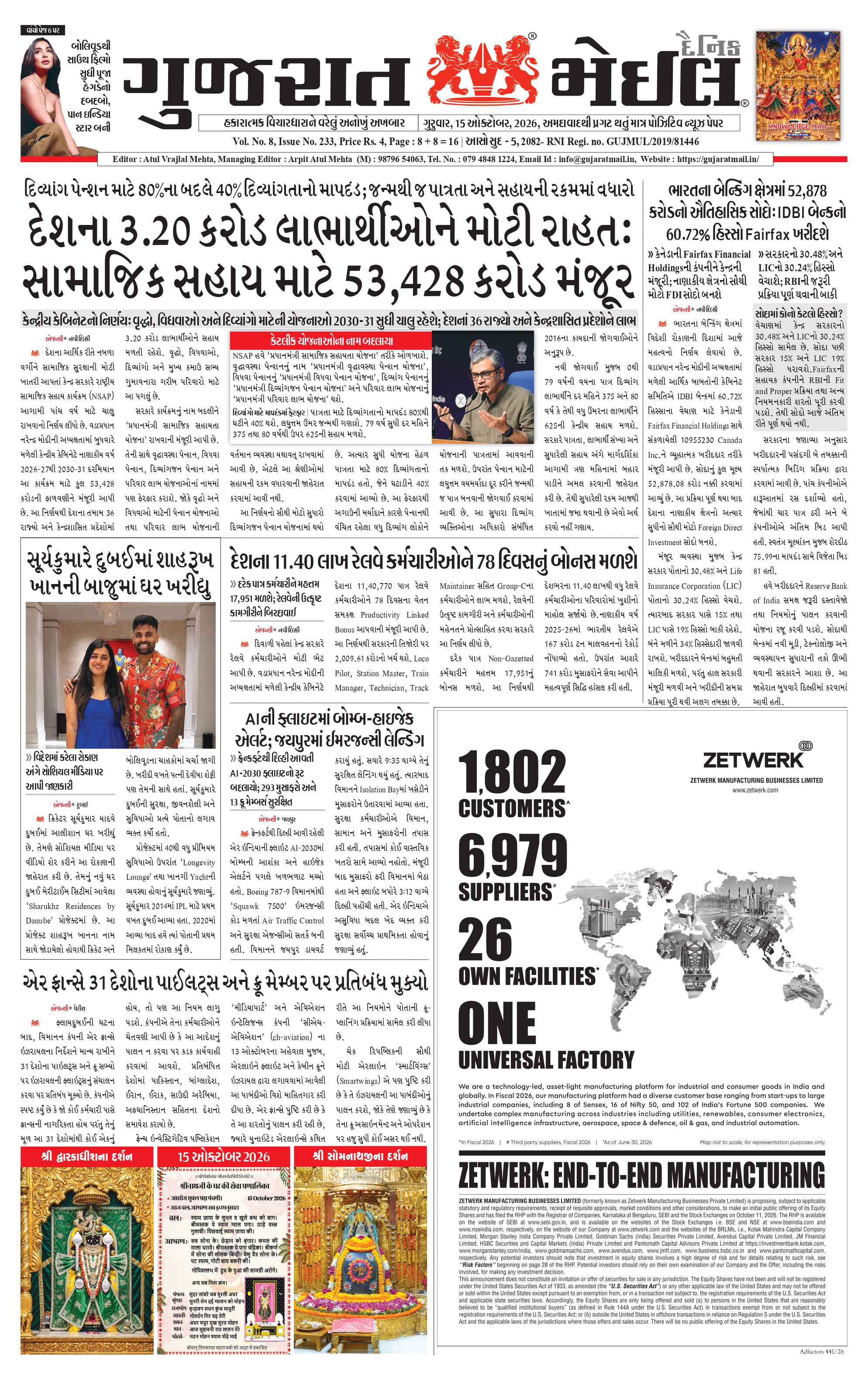 Gujarat Mail 15 October 2026 cover