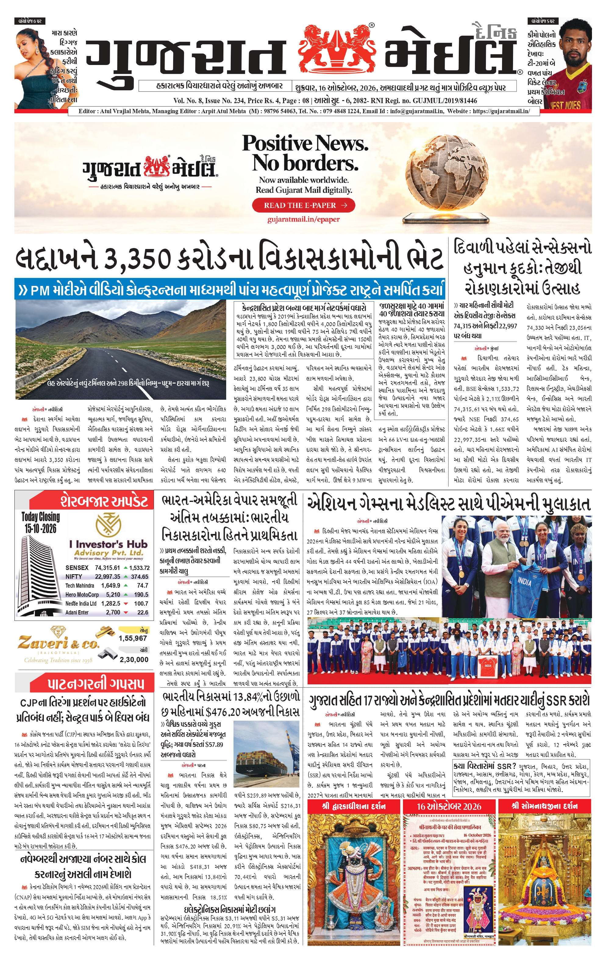 Gujarat Mail 16 October 2026 cover