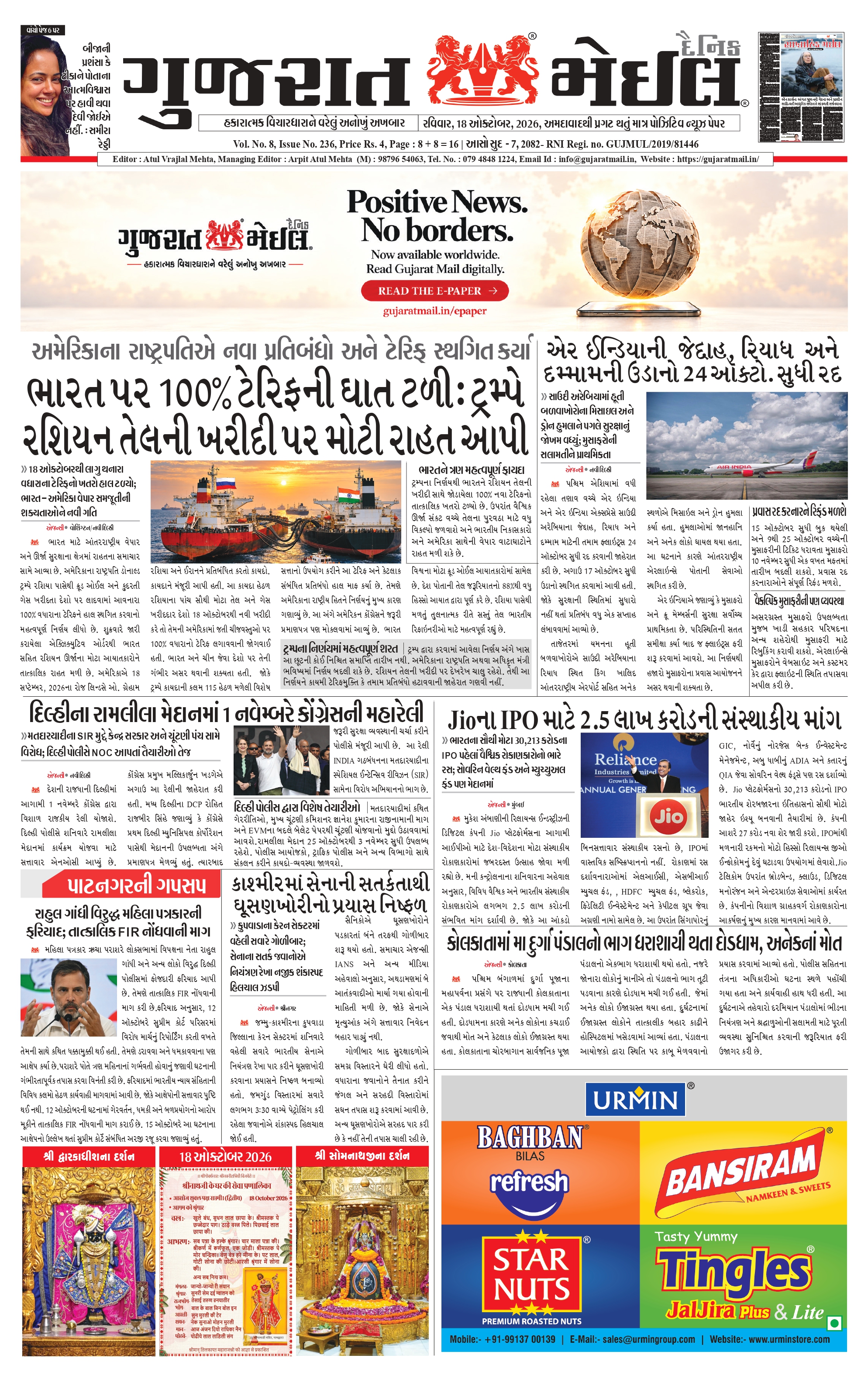 Gujarat Mail 18 October 2026 cover