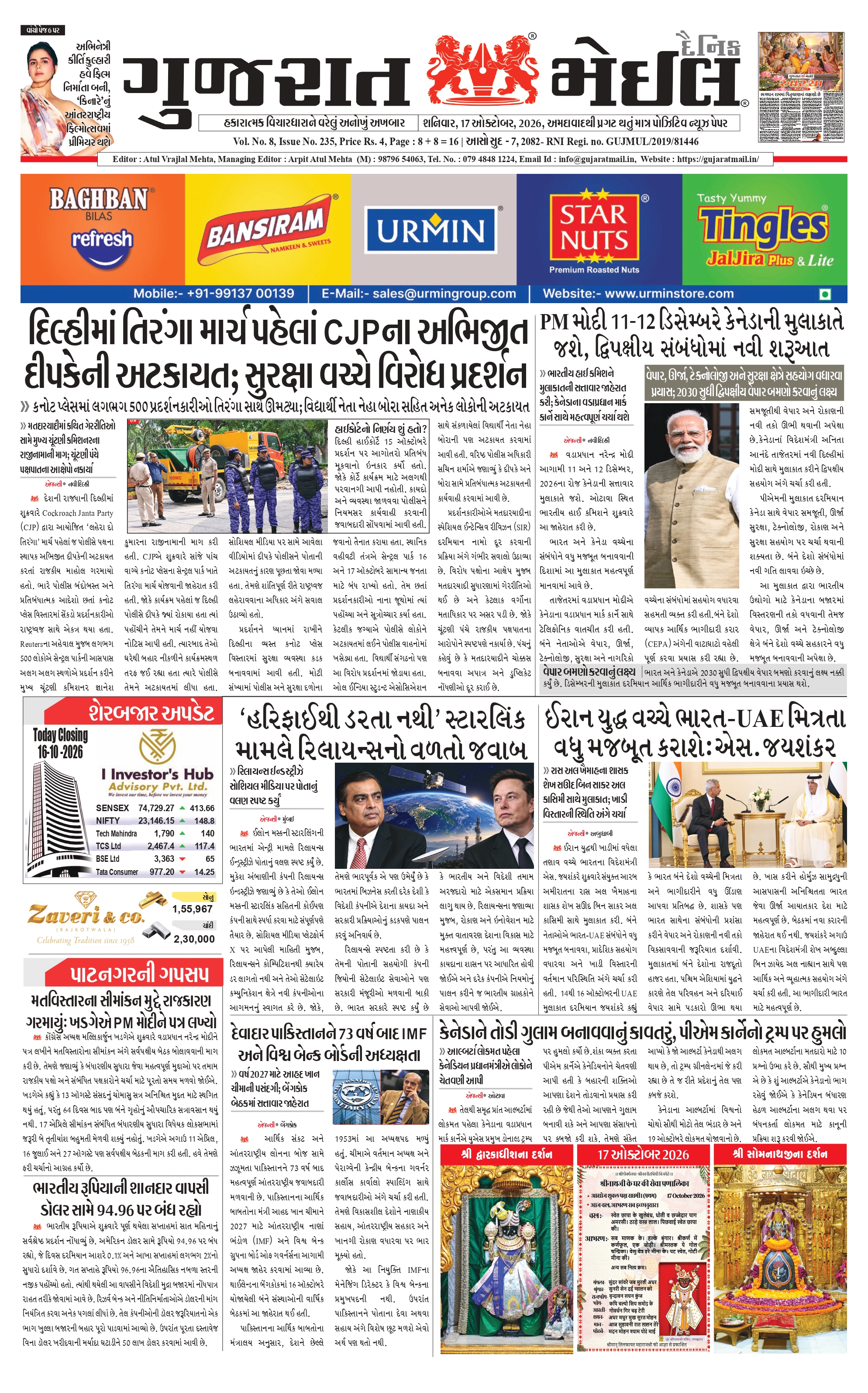 Gujarat Mail 18 October 2026 cover