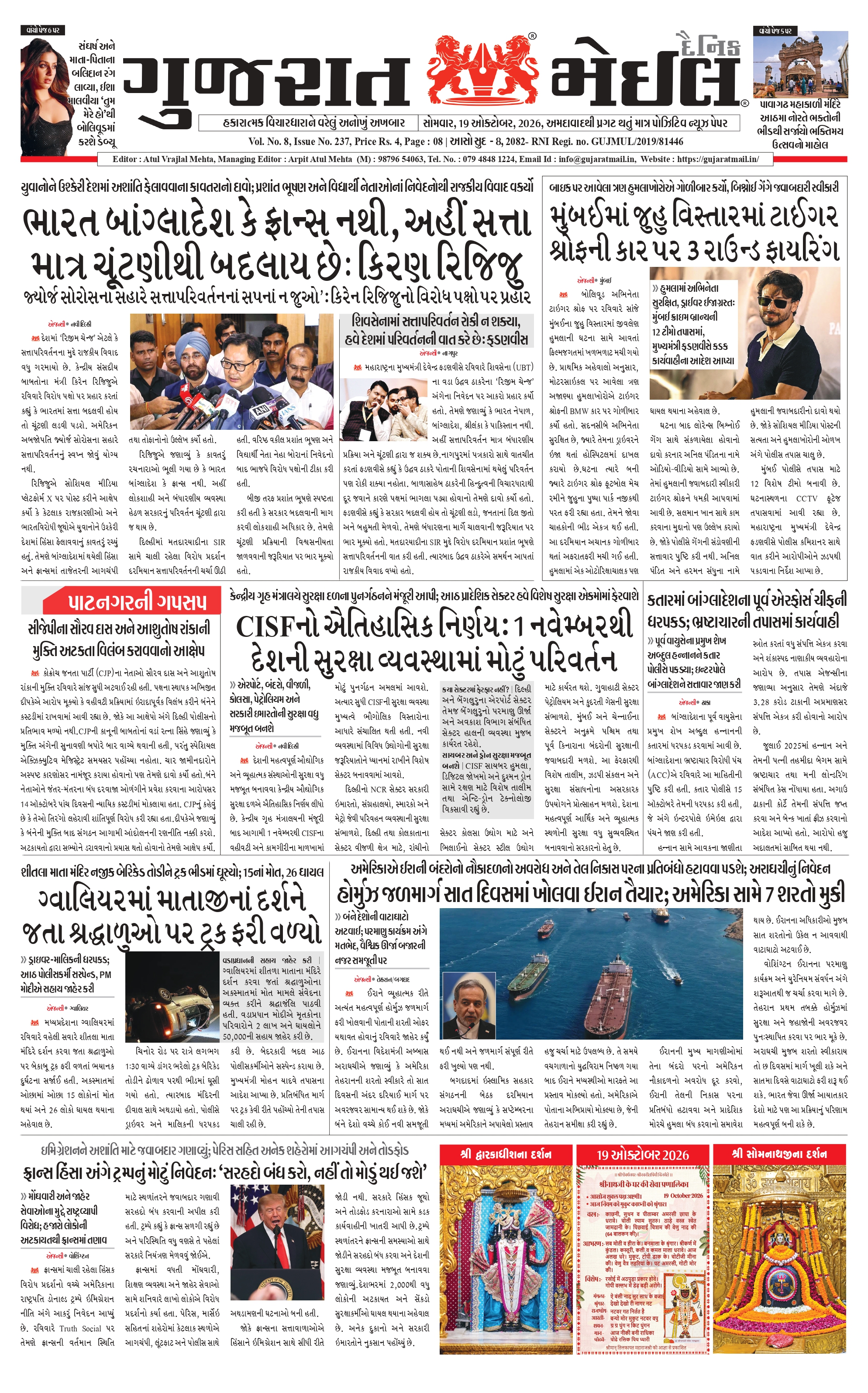 Gujarat Mail 19 October 2026 cover