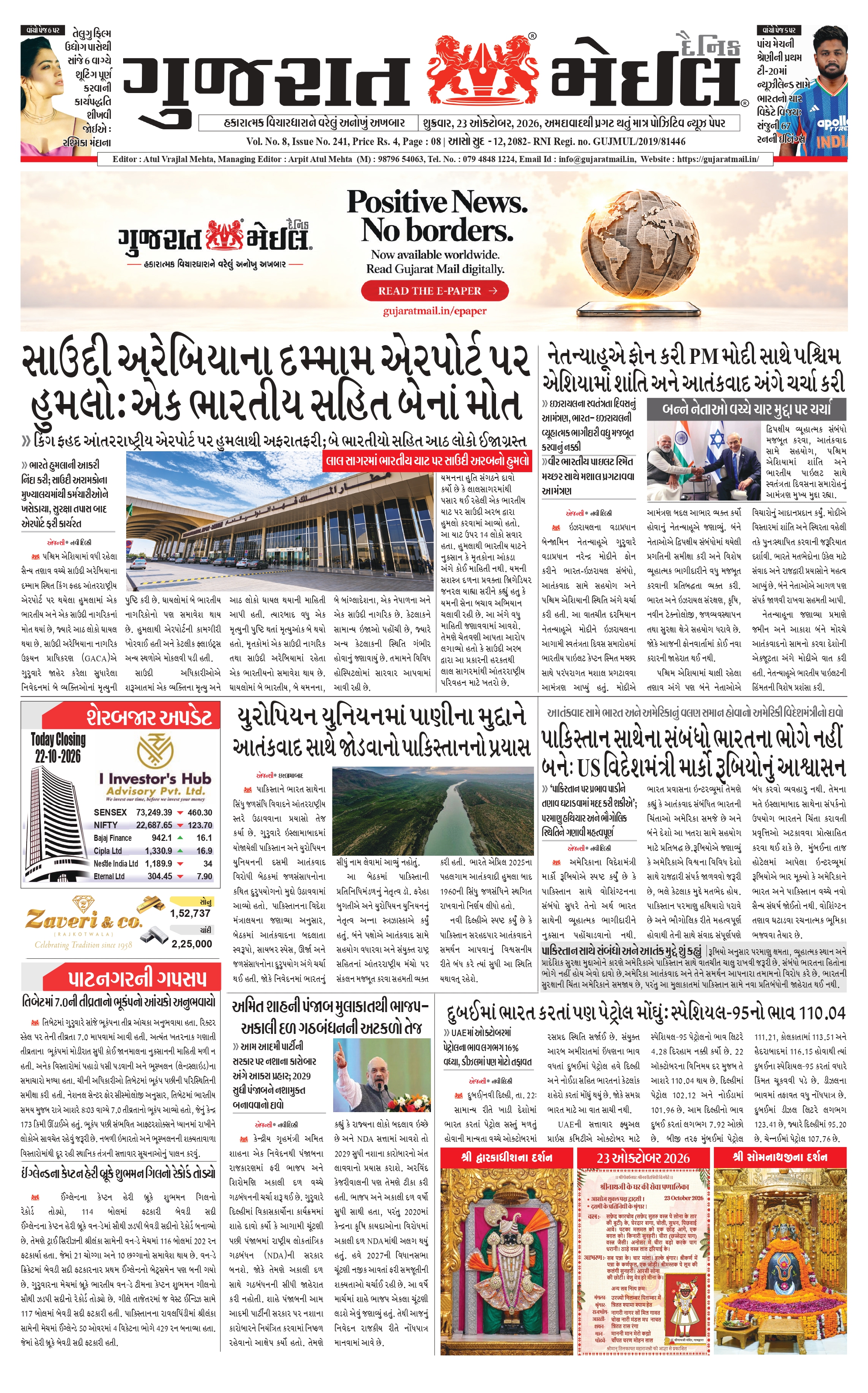 Front page of Gujarat Mail dated 23 October 2026